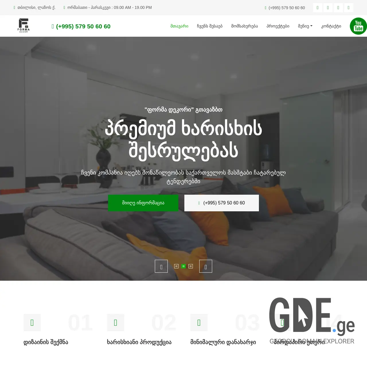 Screenshot of the site formadecor.ge at 2025-12-10