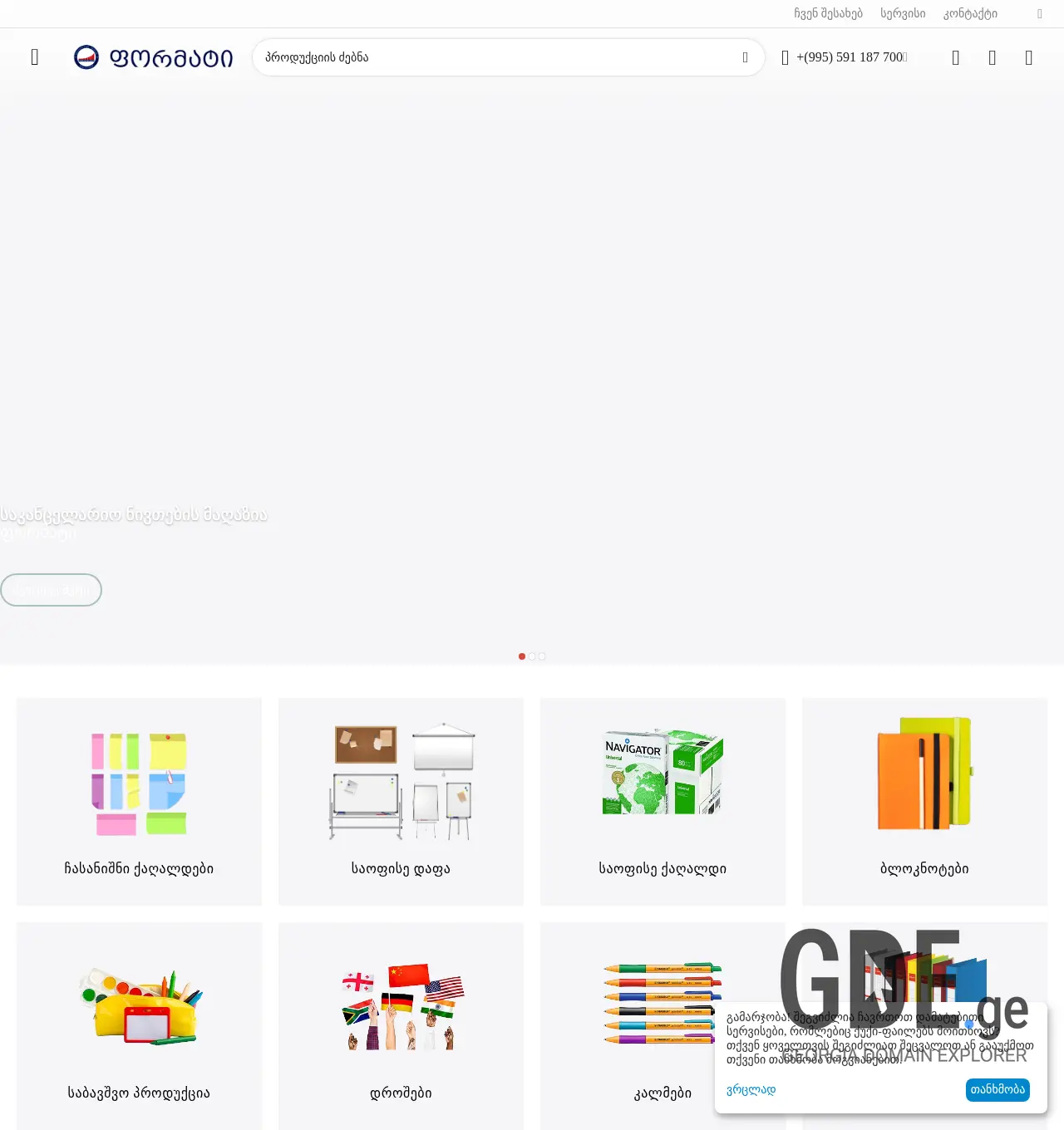 Screenshot of the site format.ge at 2025-12-02