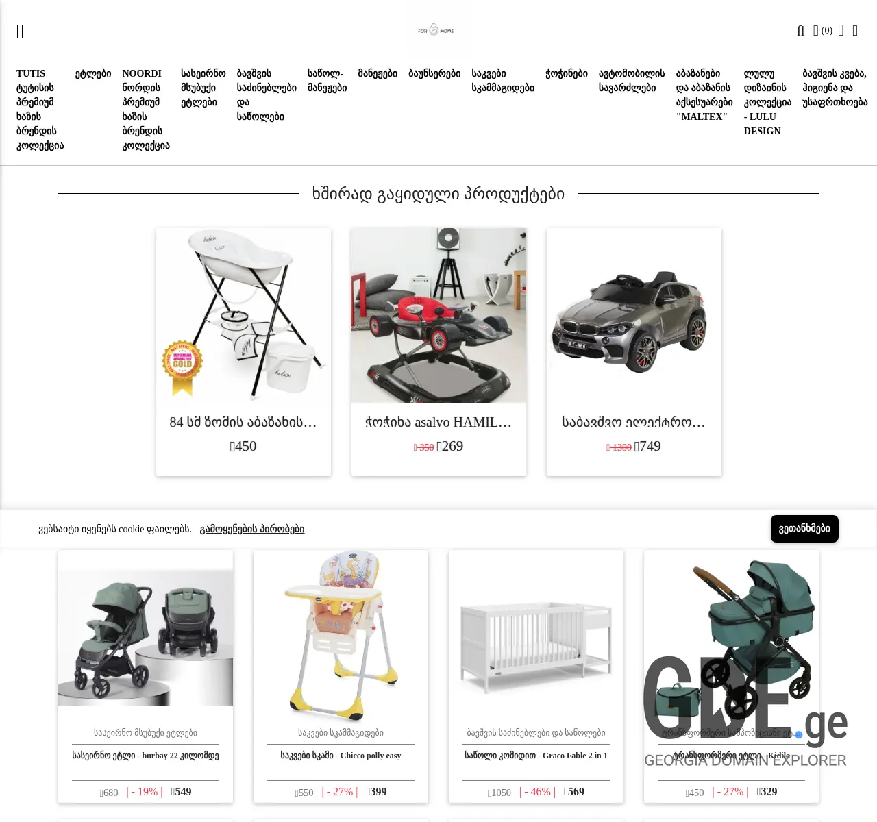 Screenshot of the site formoms.ge at 2025-11-26