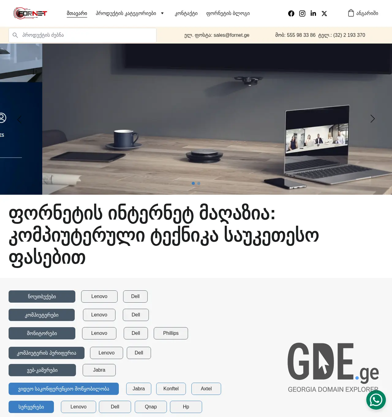 Screenshot of the site fornet.ge at 2025-11-29