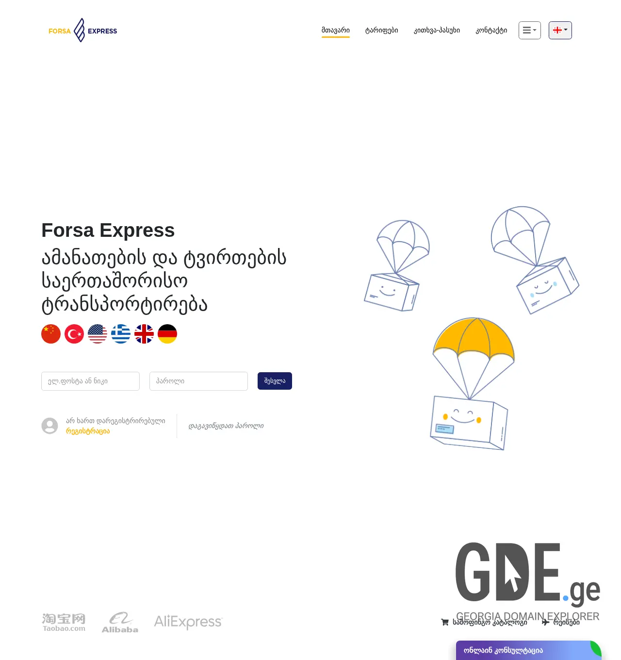 Screenshot of the site forsaexpress.ge at 2025-11-30