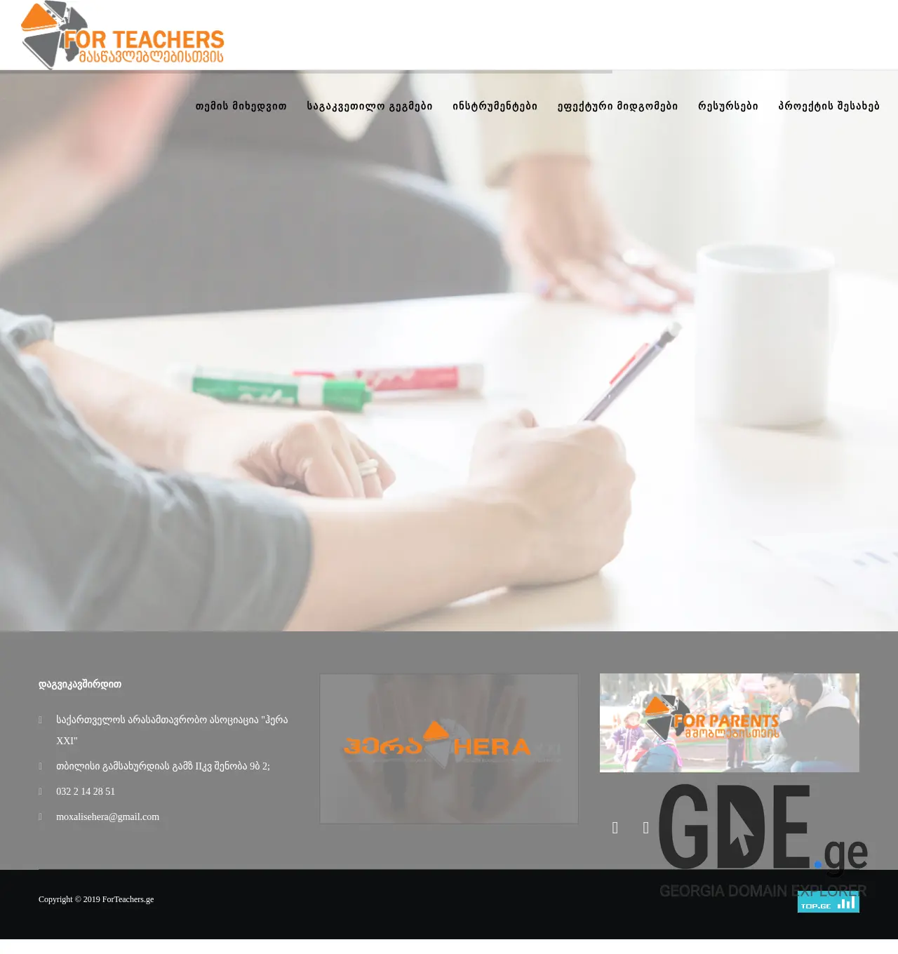 Screenshot of the site forteachers.ge at 2025-12-02