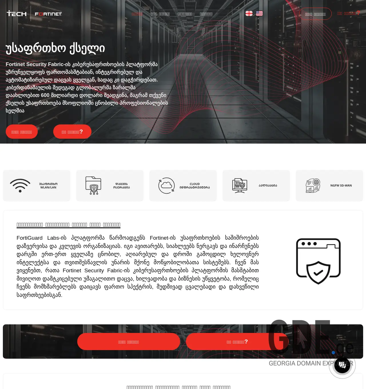 Screenshot of the site fortinet.ge at 2025-11-30