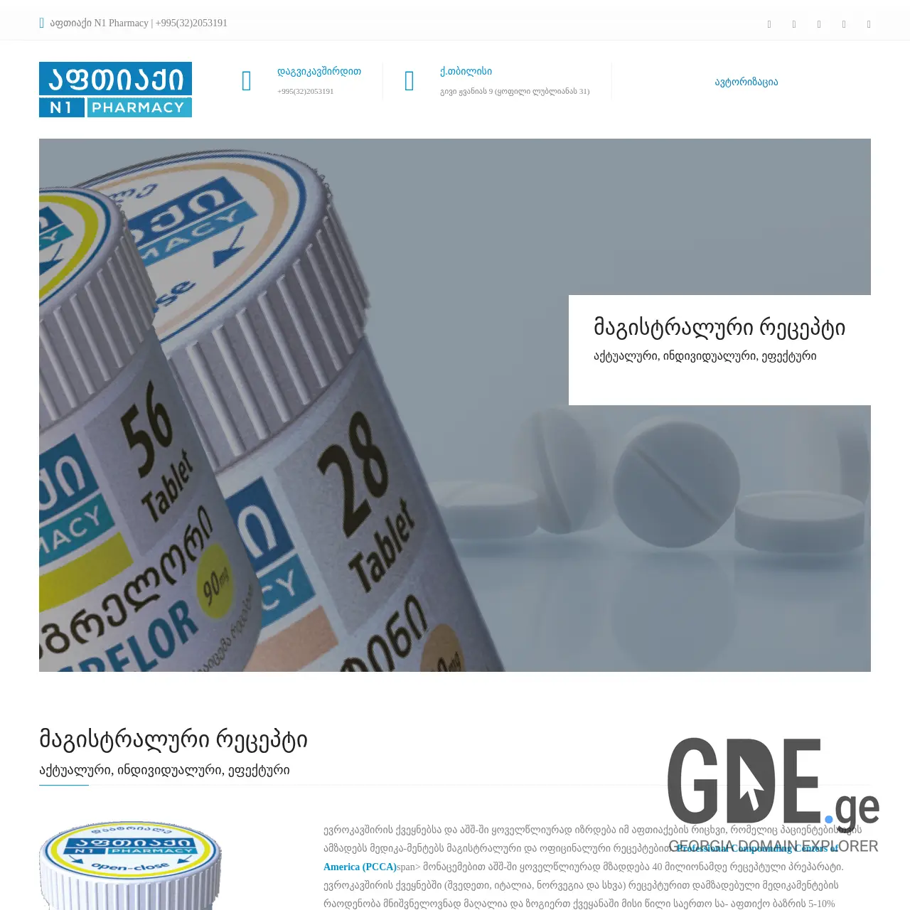Screenshot of the site fortispharma.ge at 2025-12-10