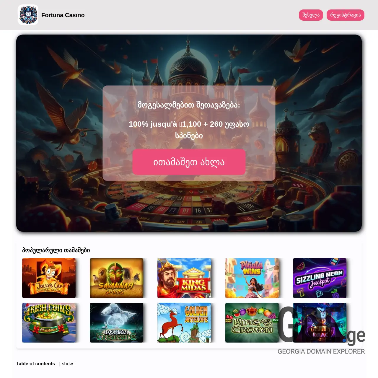 Screenshot of the site fortuna-casino.ge at 2025-12-10