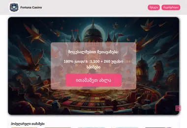 fortuna-casino.ge-ის ეკრანის სურათი