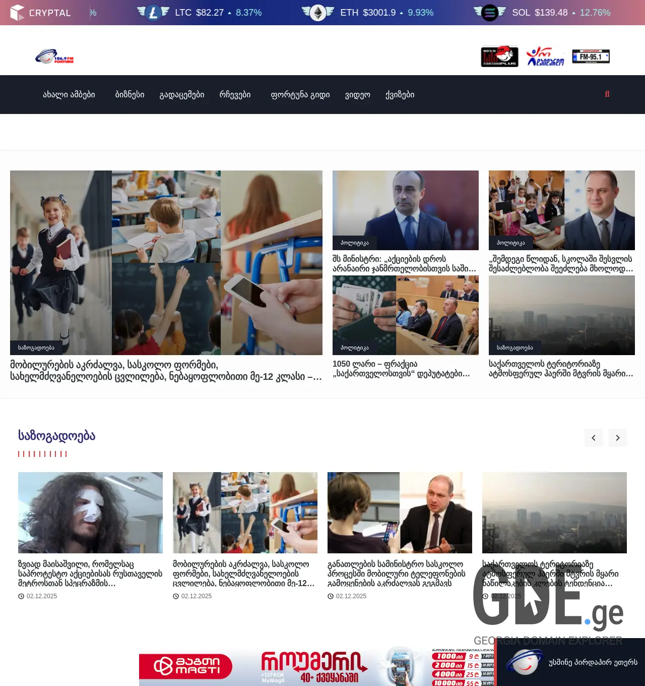 Screenshot of the site fortuna.ge at 2025-12-02