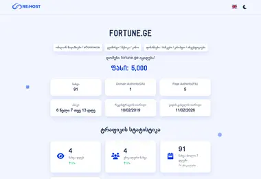 fortune.ge-ის ეკრანის სურათი