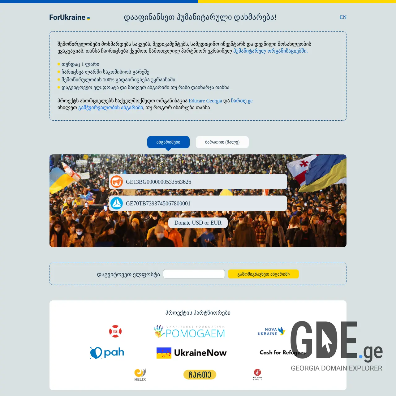 Screenshot of the site forukraine.ge at 2025-12-10