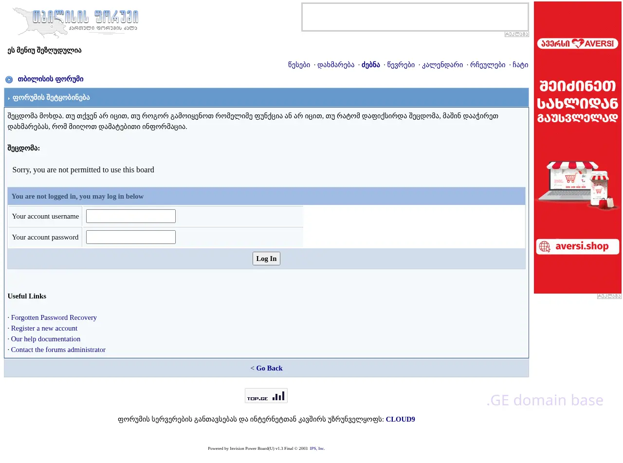 Screenshot of the site forum.ge