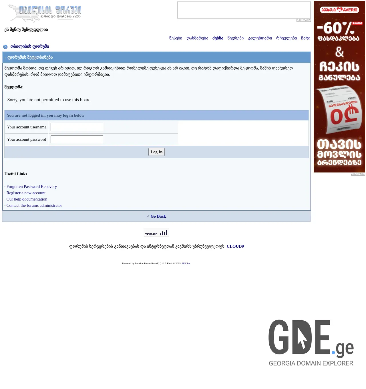 Screenshot of the site forum.ge at 2025-11-29
