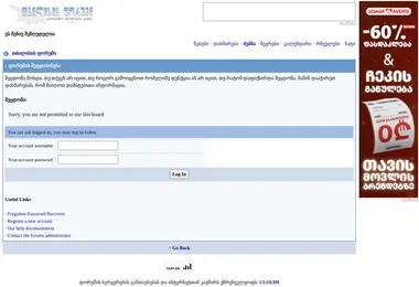 forum.ge-ის ეკრანის სურათი