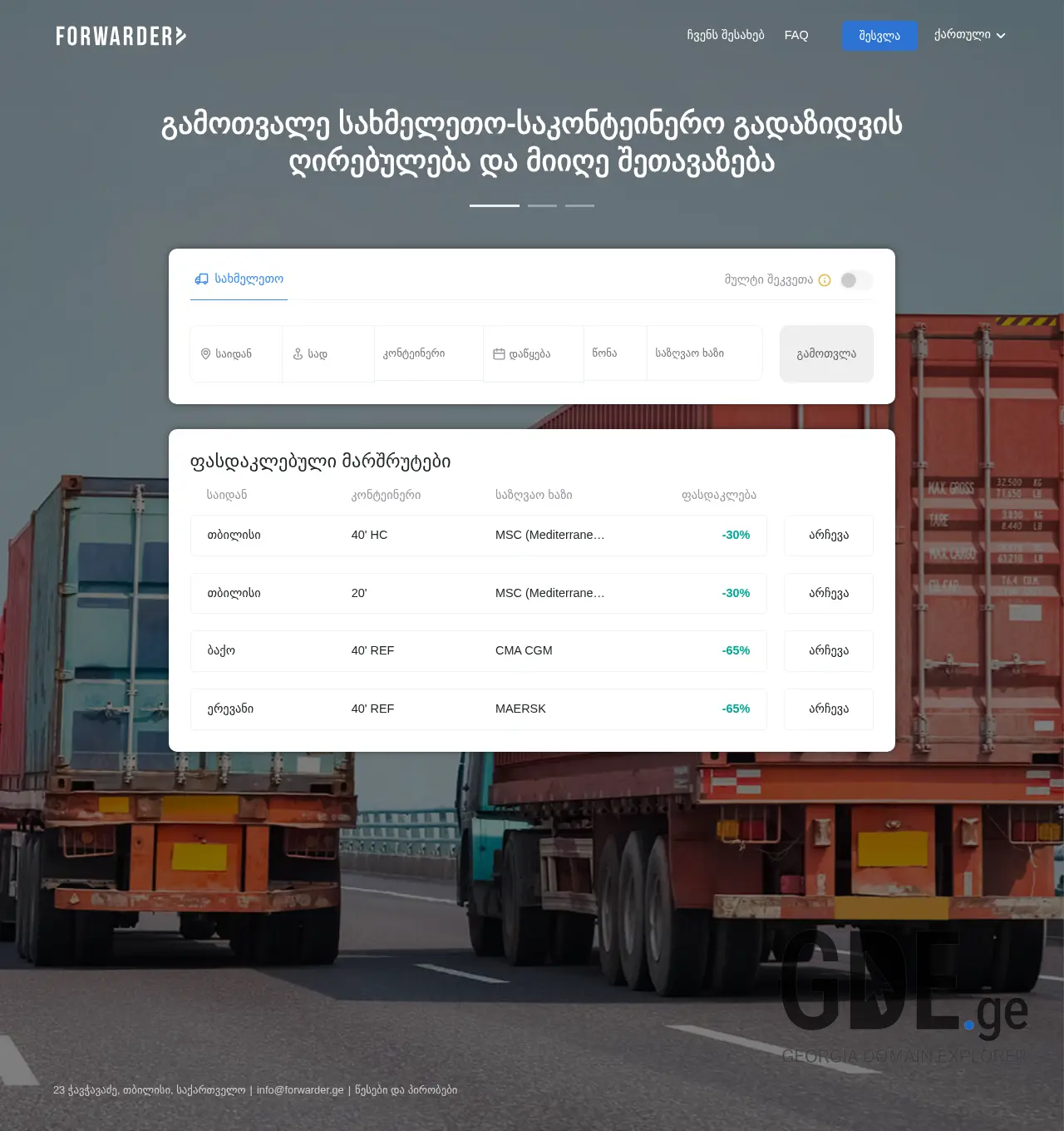 Screenshot of the site forwarder.ge at 2025-11-30