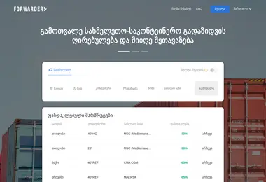 Скриншот forwarder.ge