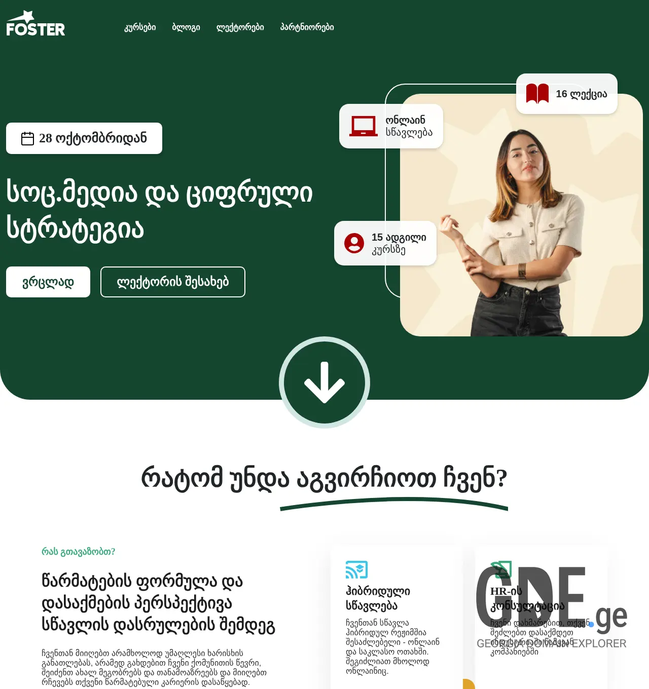 Screenshot of the site foster.ge at 2025-11-29