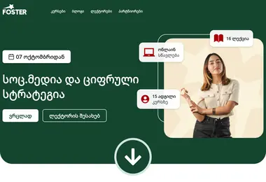 Скриншот foster.ge