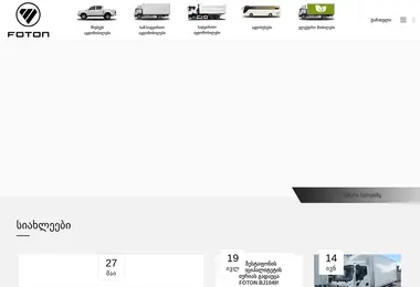 Screenshot of foton.ge
