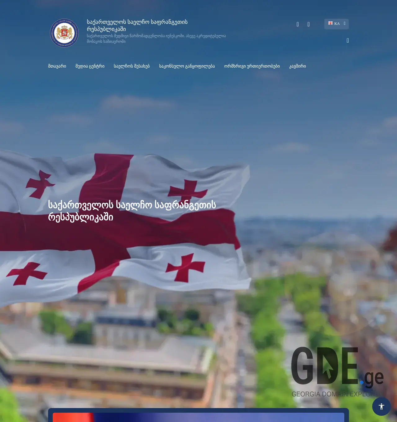 Screenshot of the site france.mfa.gov.ge at 2025-11-30