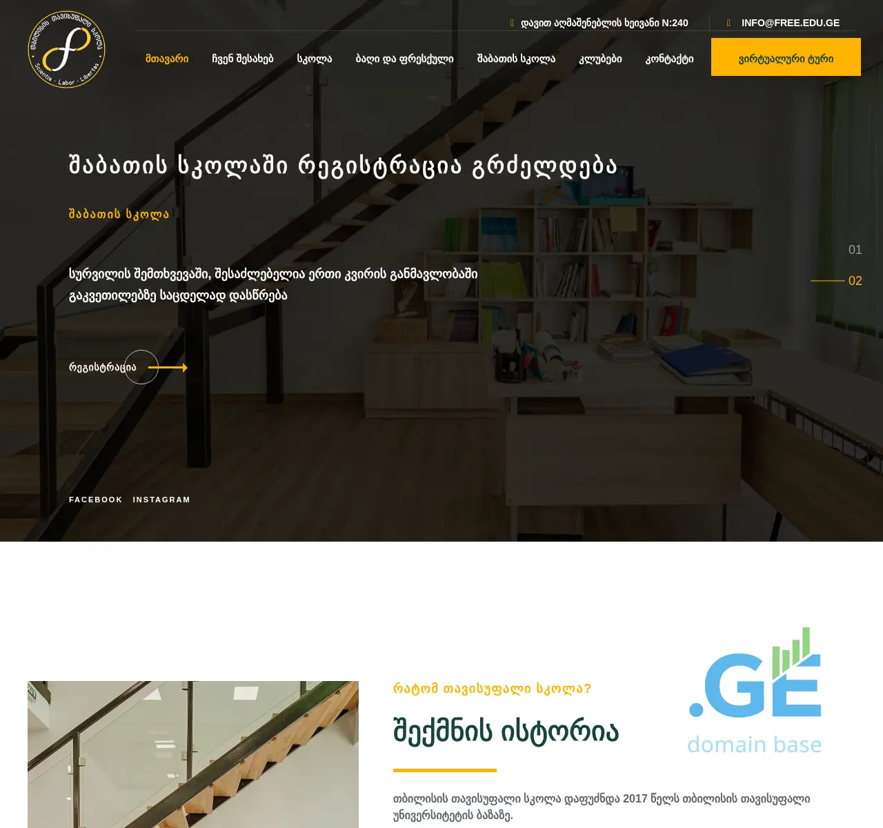 Screenshot of the site free.edu.ge at 2025-11-24