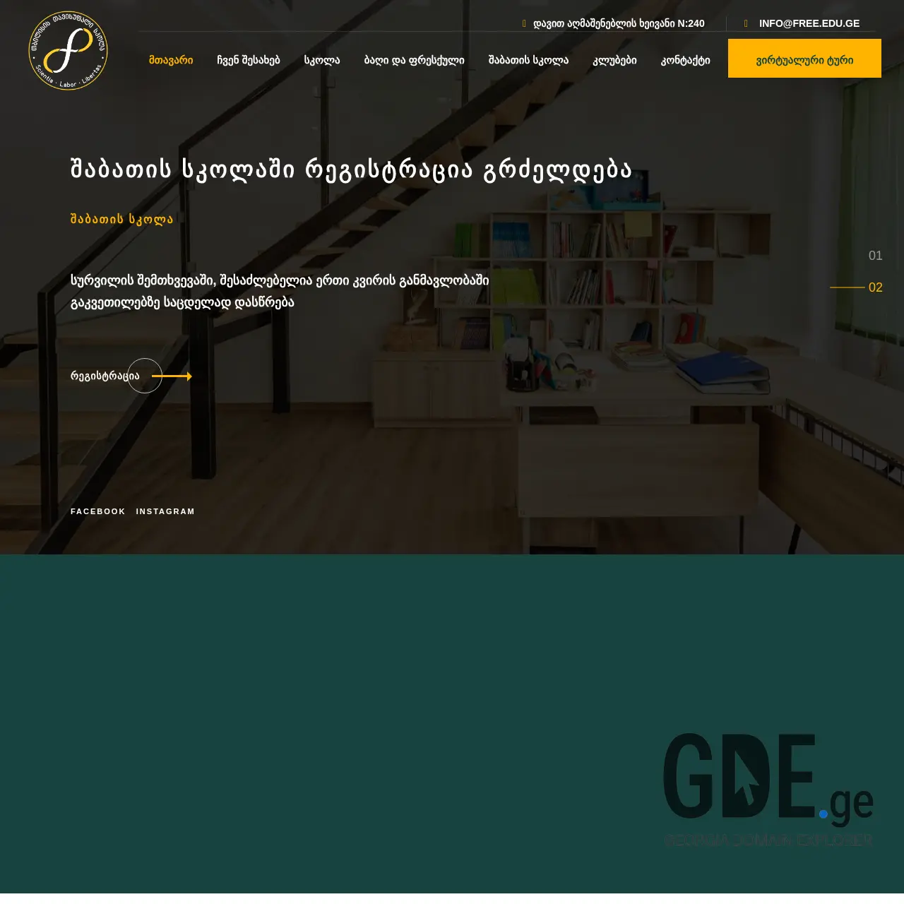 Screenshot of the site free.edu.ge at 2025-12-15