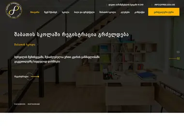 Screenshot of free.edu.ge