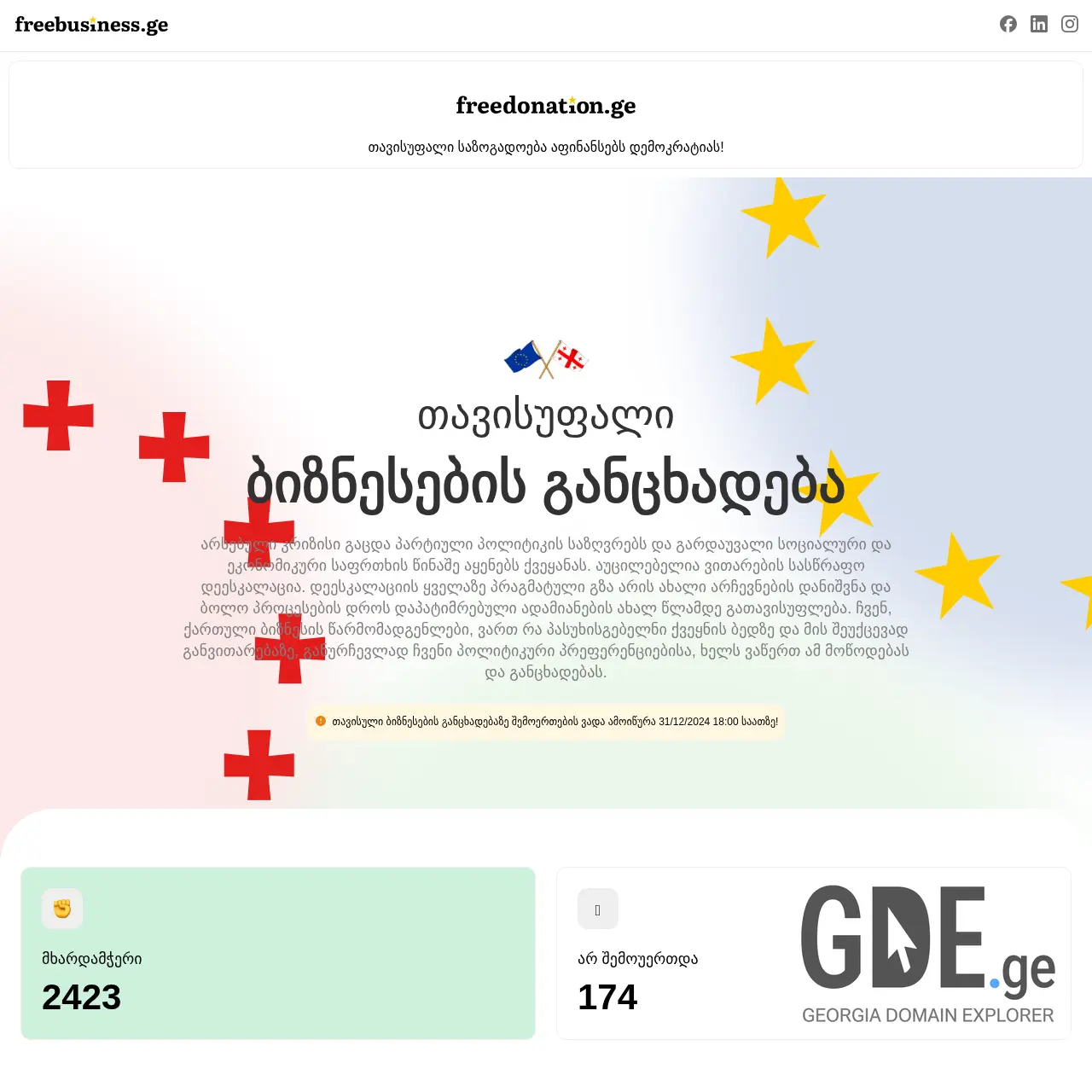 Screenshot of the site freebusiness.ge at 2025-12-10