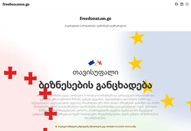 freebusiness.ge-ის ეკრანის სურათი