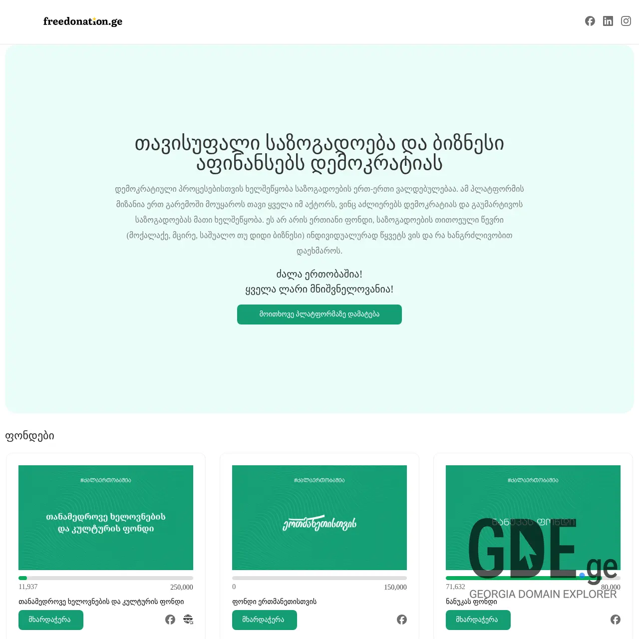 Screenshot of the site freedonation.ge at 2026-01-22