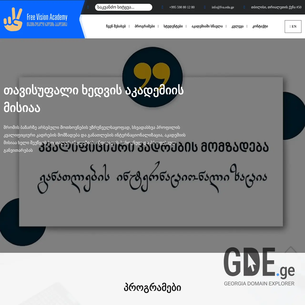 Screenshot of the site freeeduge.ge at 2025-12-10