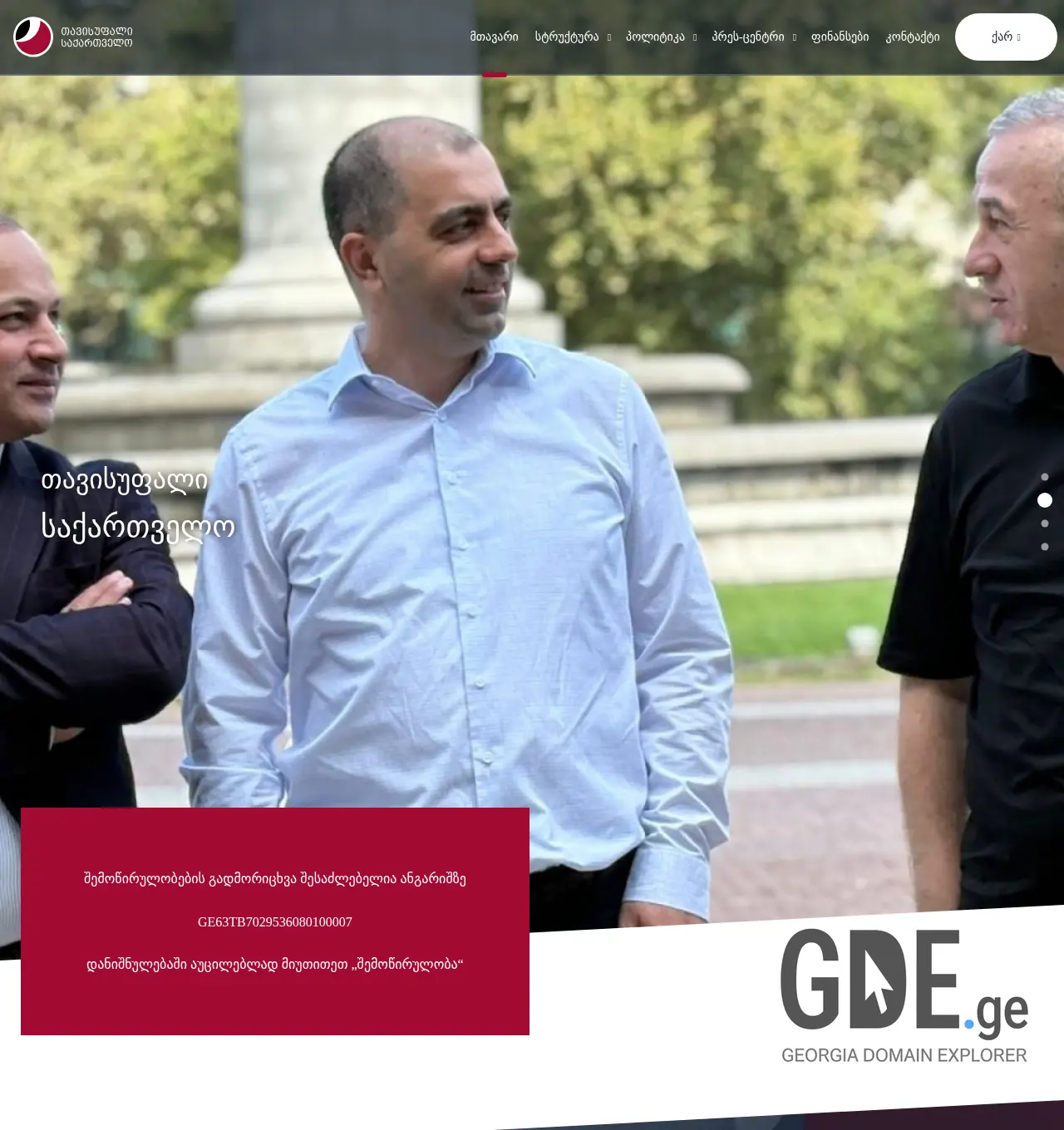 Screenshot of the site freegeo.ge at 2025-11-30