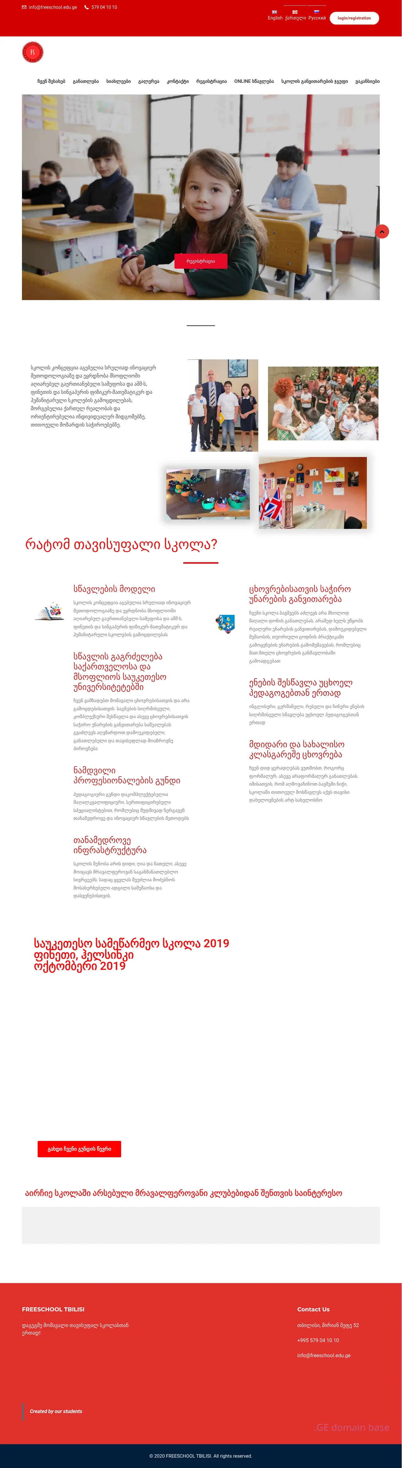 Screenshot of the site freeschool.edu.ge