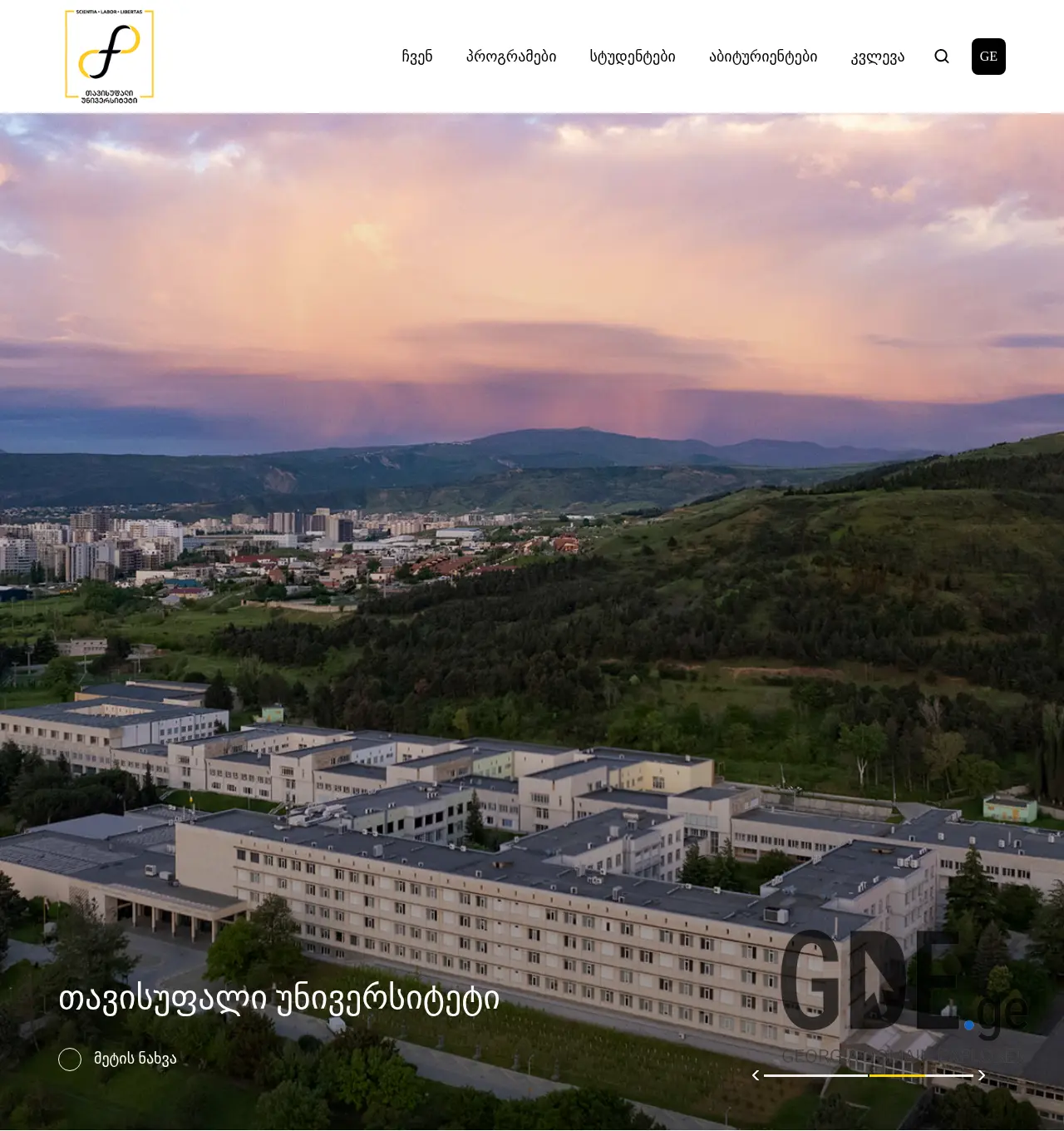 Screenshot of the site freeuni.edu.ge at 2025-12-02