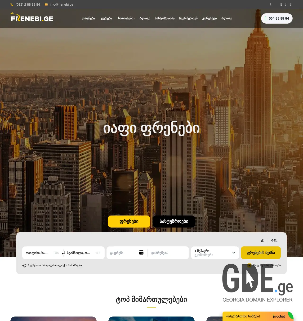 Screenshot of the site frenebi.ge at 2025-12-02