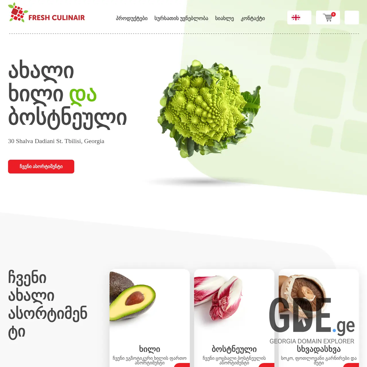 Screenshot of the site freshculinair.ge at 2026-02-27