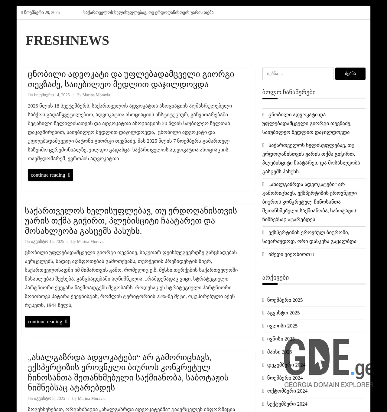 Screenshot of the site freshnews.ge at 2025-11-29