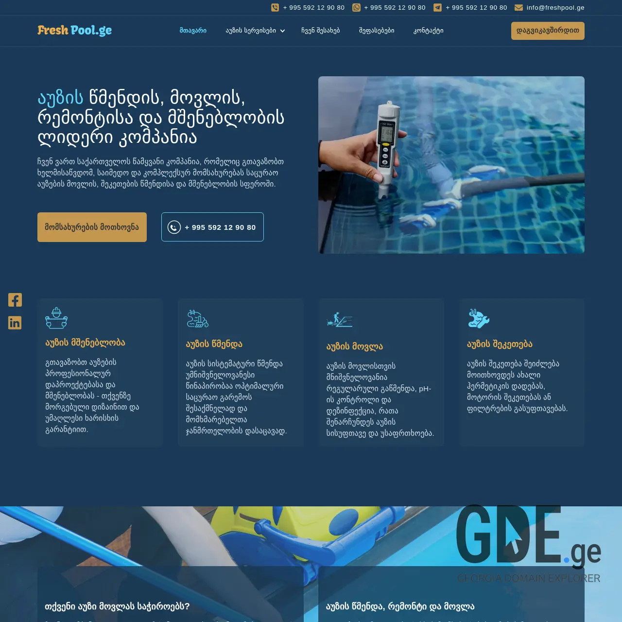 Screenshot of the site freshpool.ge at 2025-12-10