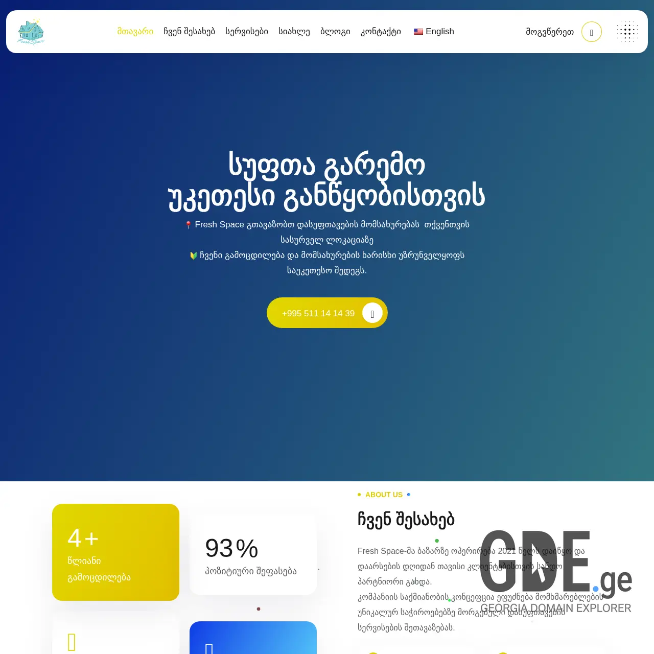 Screenshot of the site freshspace.ge at 2025-12-10