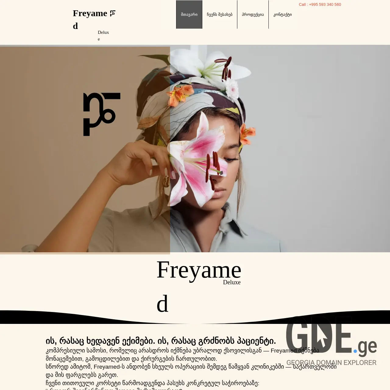 Screenshot of the site freyamed.ge at 2025-12-10