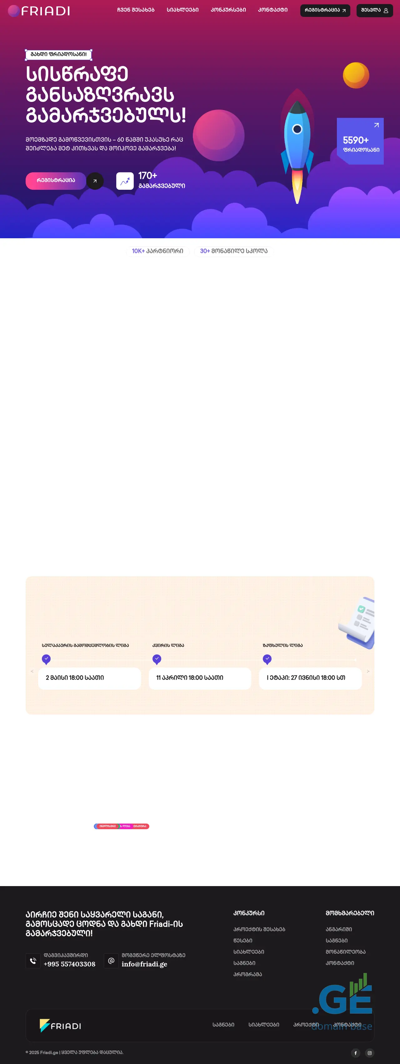 Screenshot of the site friadi.ge