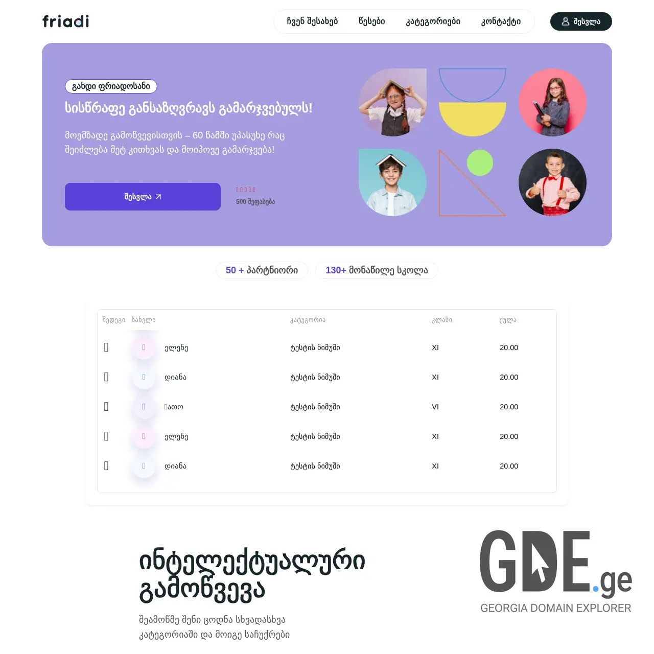 Screenshot of the site friadi.ge at 2025-12-10