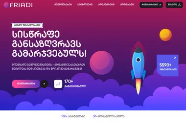 Screenshot of friadi.ge