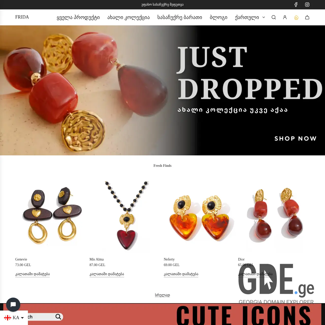 Screenshot of the site fridaonline.ge at 2025-12-09