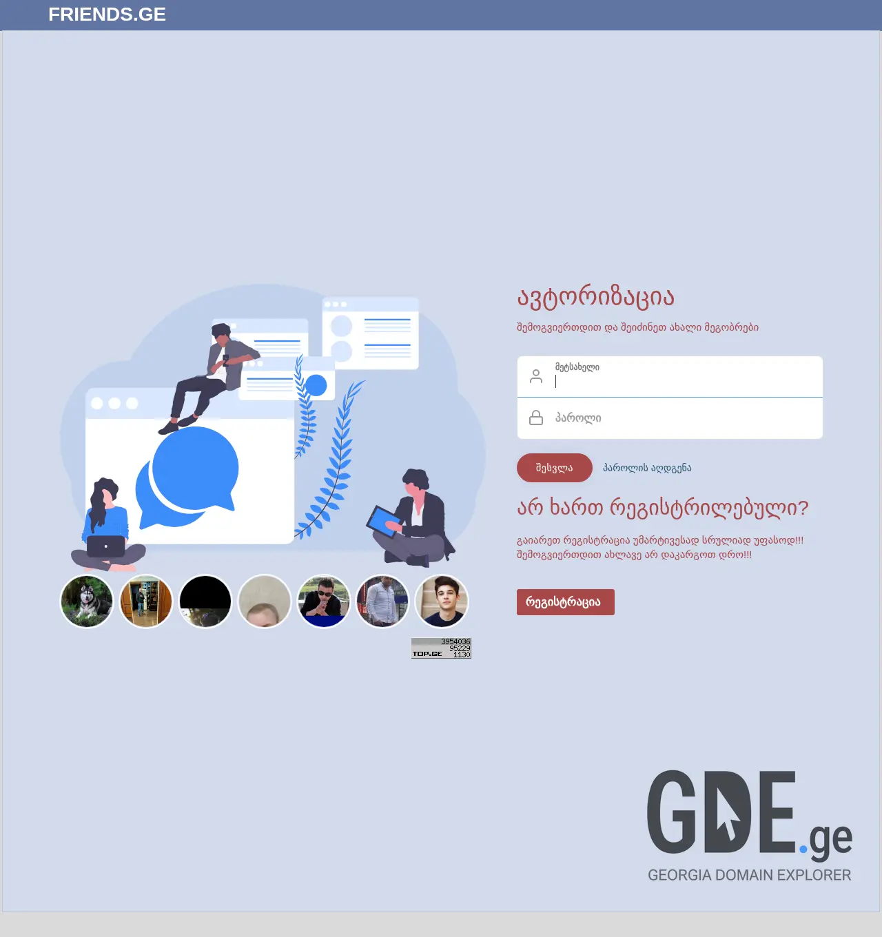 Screenshot of the site friends.ge at 2025-12-02