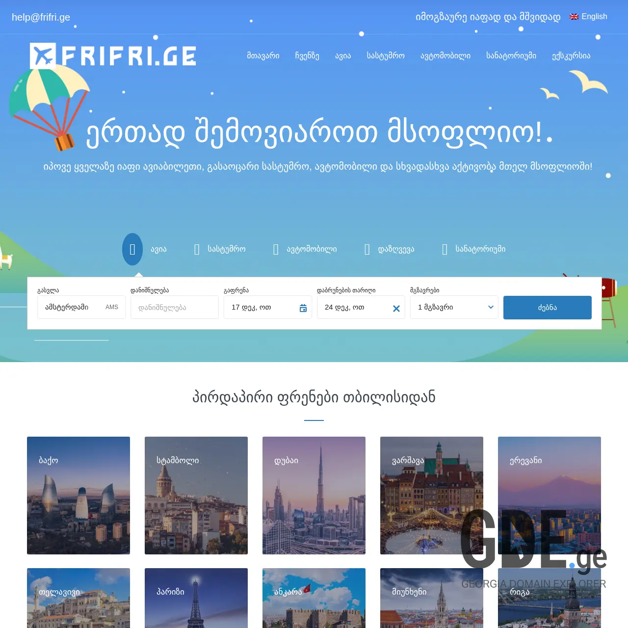 Screenshot of the site frifri.ge at 2025-12-10