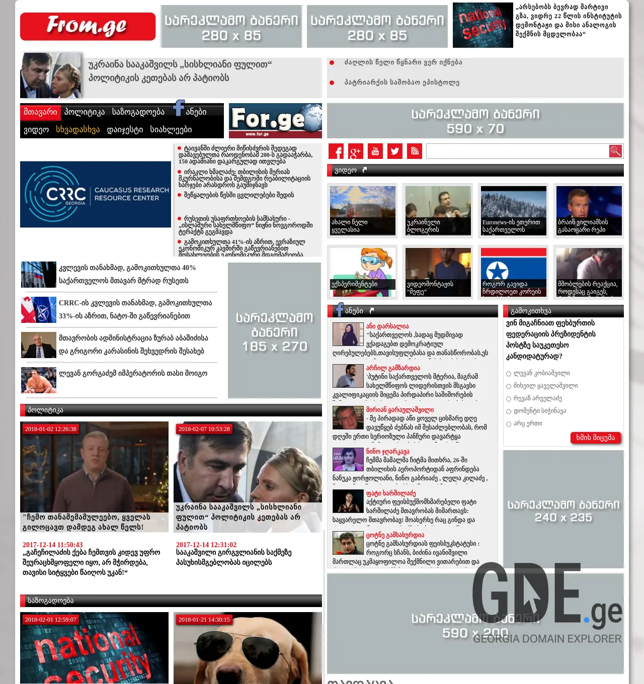 Screenshot of the site from.ge at 2025-11-29