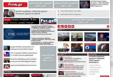 from.ge-ის ეკრანის სურათი