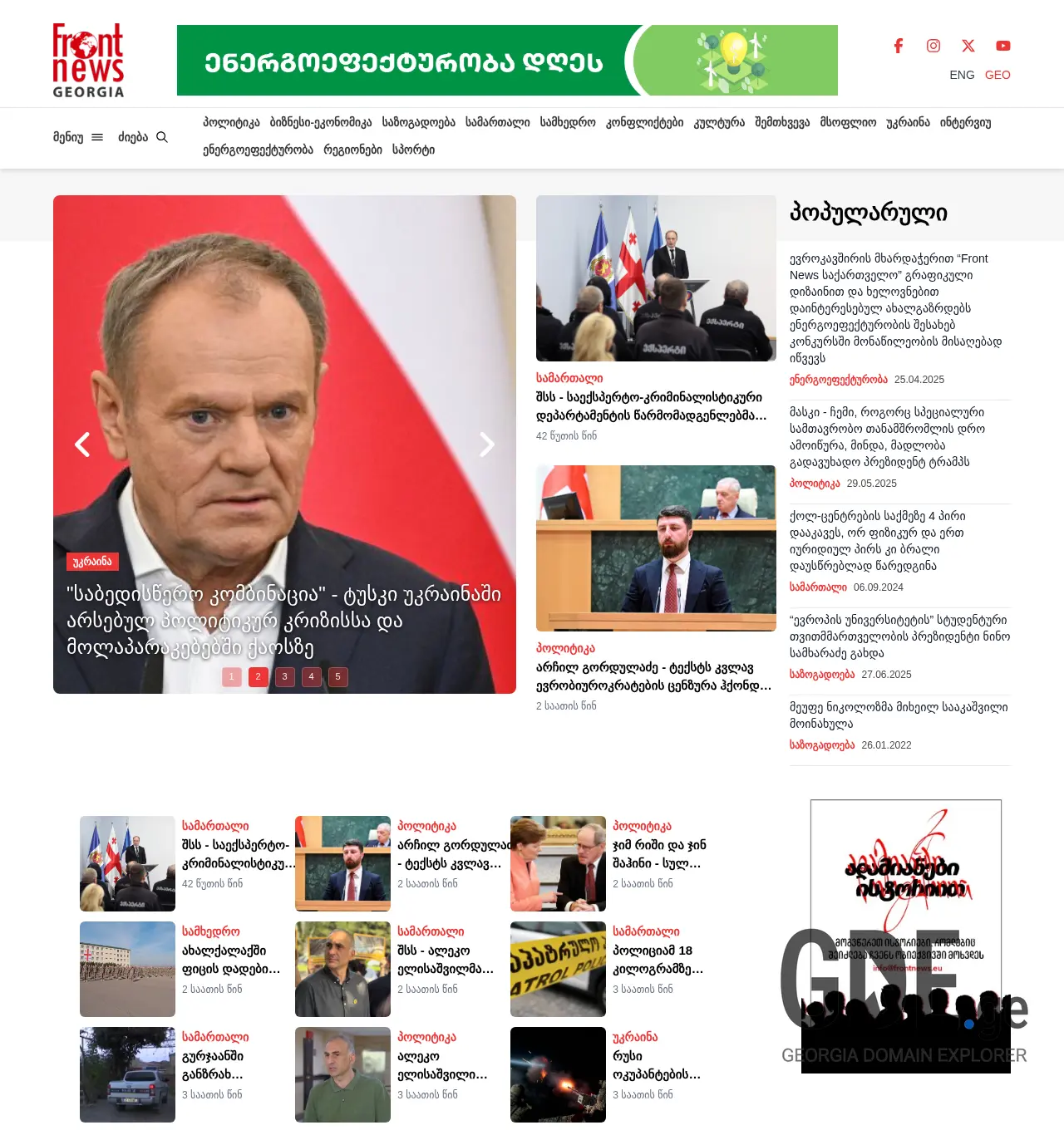 Screenshot of the site frontnews.ge at 2025-11-29
