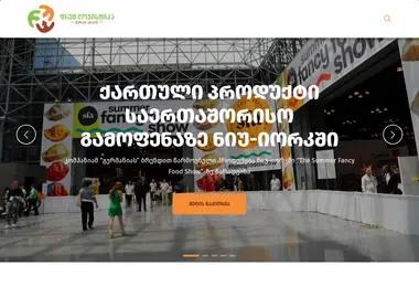 fruitlogistic.ge-ის ეკრანის სურათი