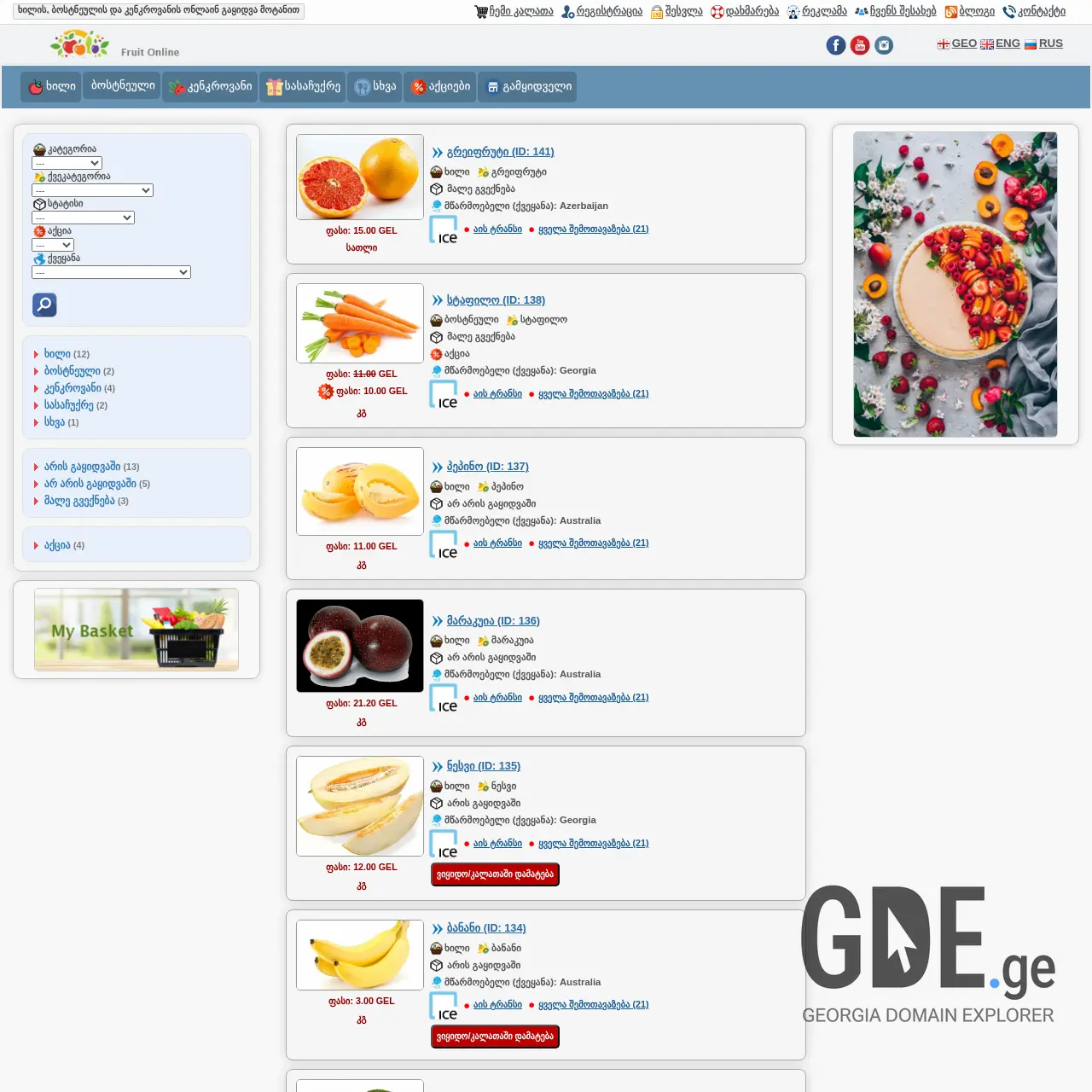 Screenshot of the site fruitonline.ge at 2026-01-23