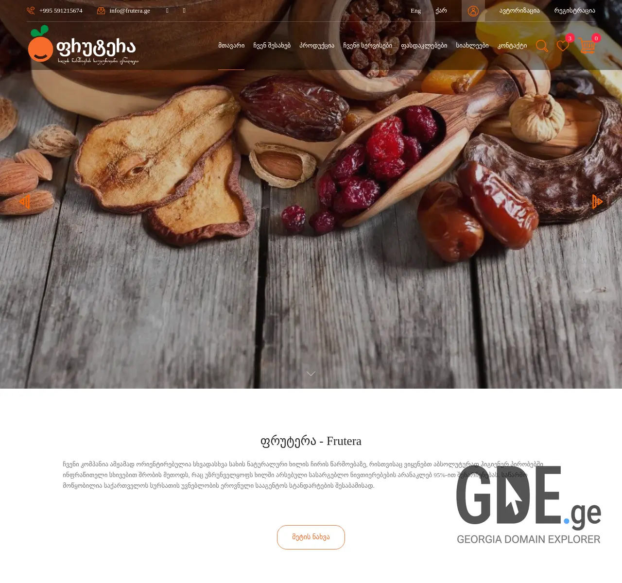 Screenshot of the site frutera.ge at 2025-11-25